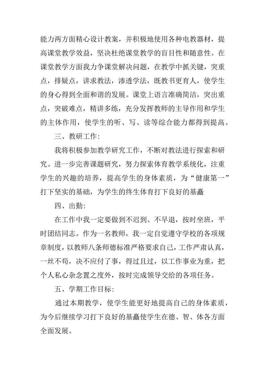 xx年初中体育教师工作计划.docx_第2页