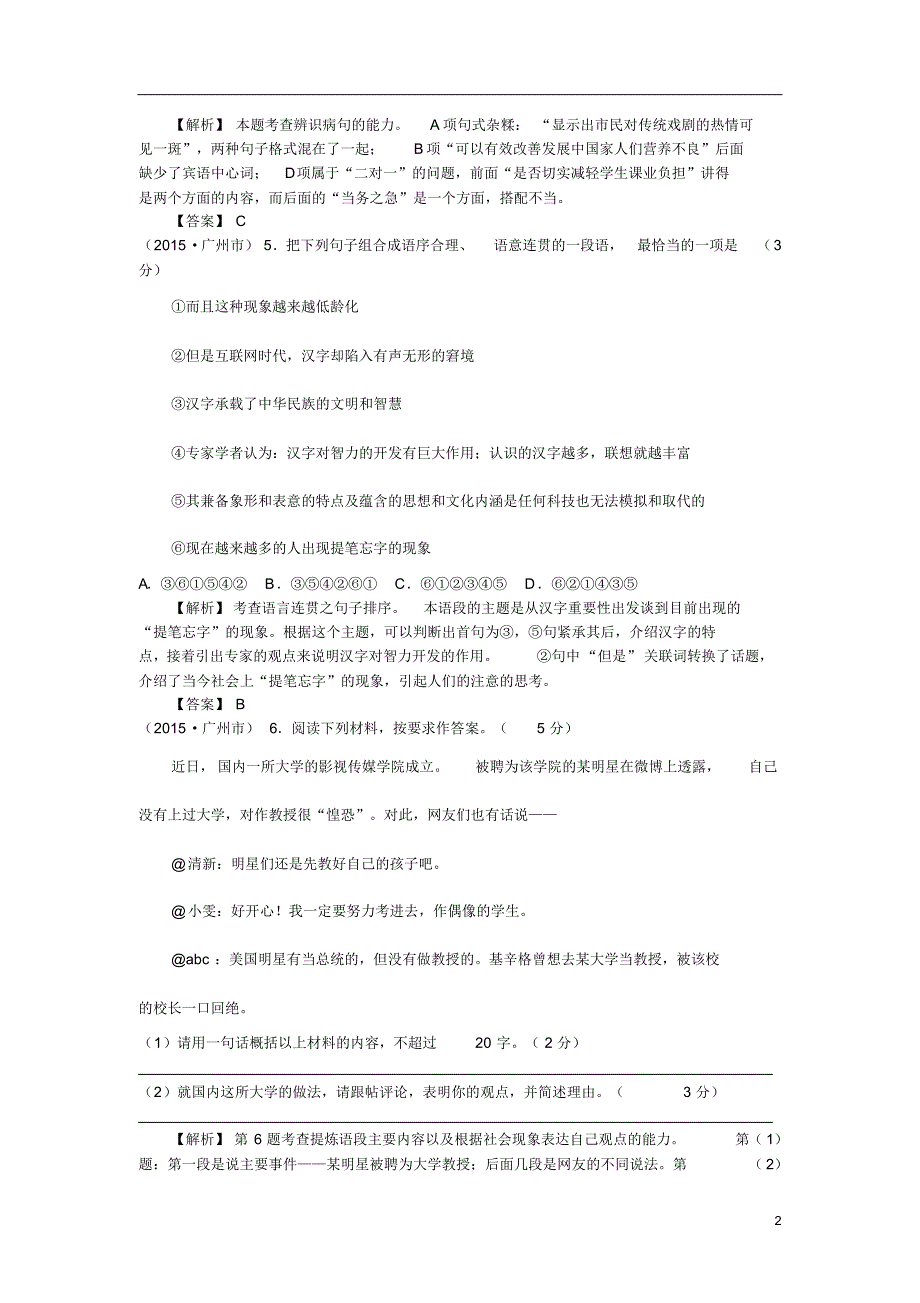 (解析卷)广东广州市2015年中考题解析_第2页