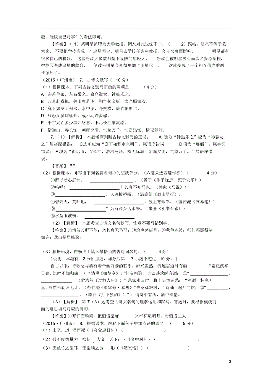 (解析卷)广东广州市2015年中考题解析_第3页