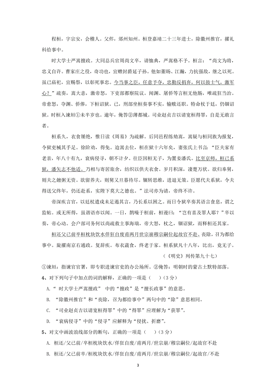 【语文】安徽省安庆市钱桥中学、泥河中学2015-2016学年高二12月联考_第3页