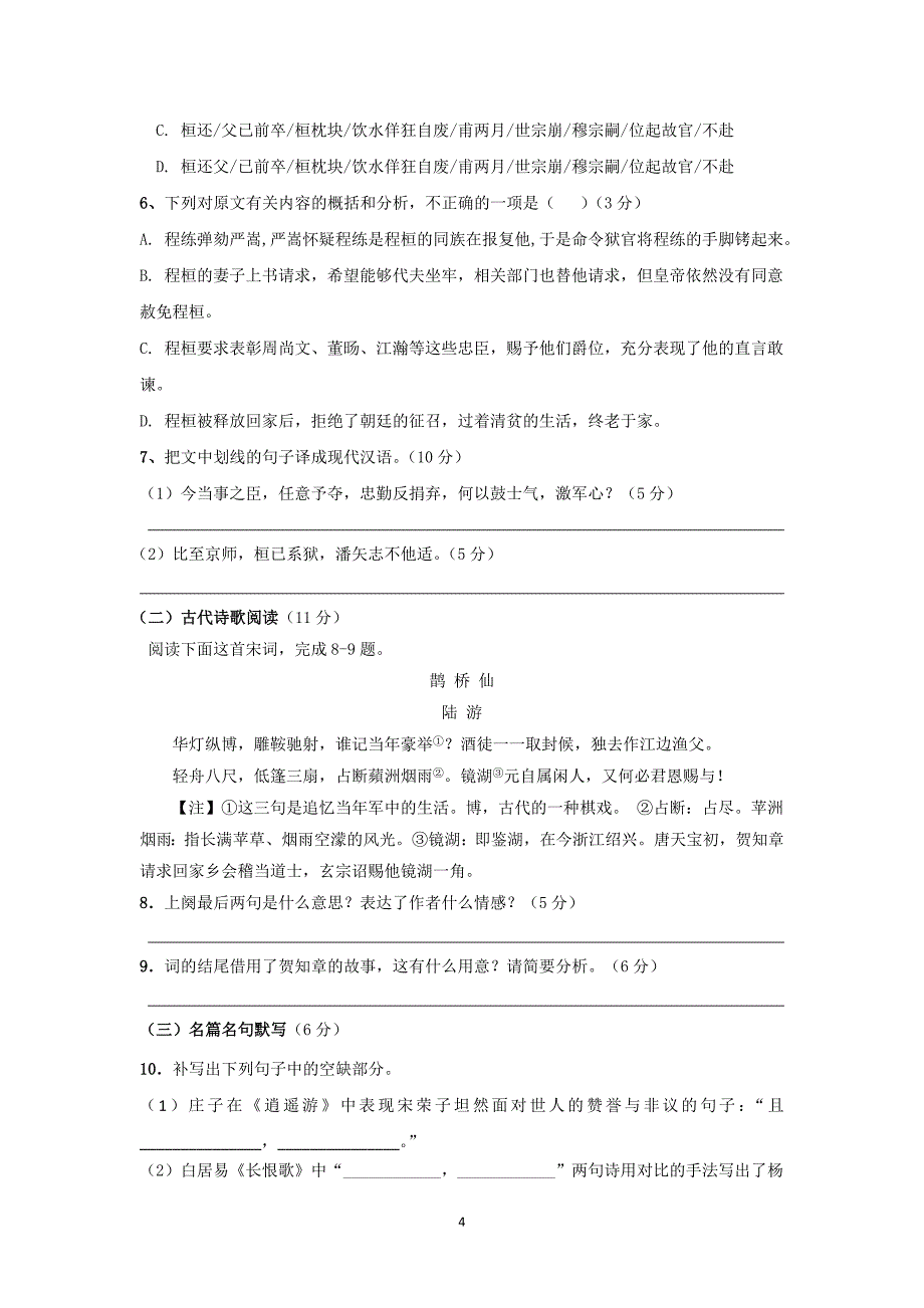 【语文】安徽省安庆市钱桥中学、泥河中学2015-2016学年高二12月联考_第4页