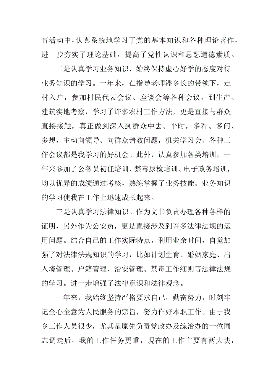 xx年个人考核工作总结.docx_第2页