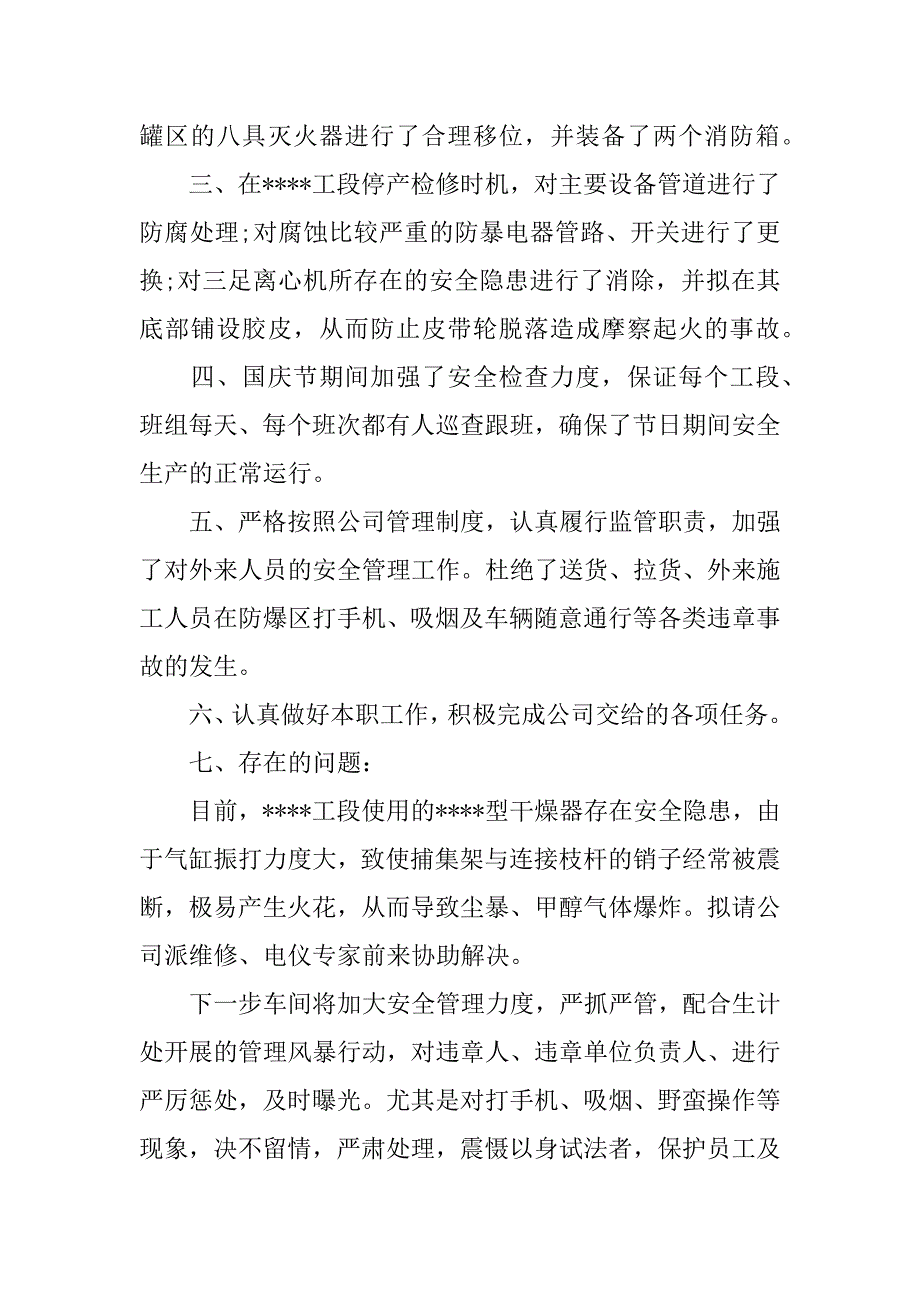 专职安全员年终工作总结.docx_第2页