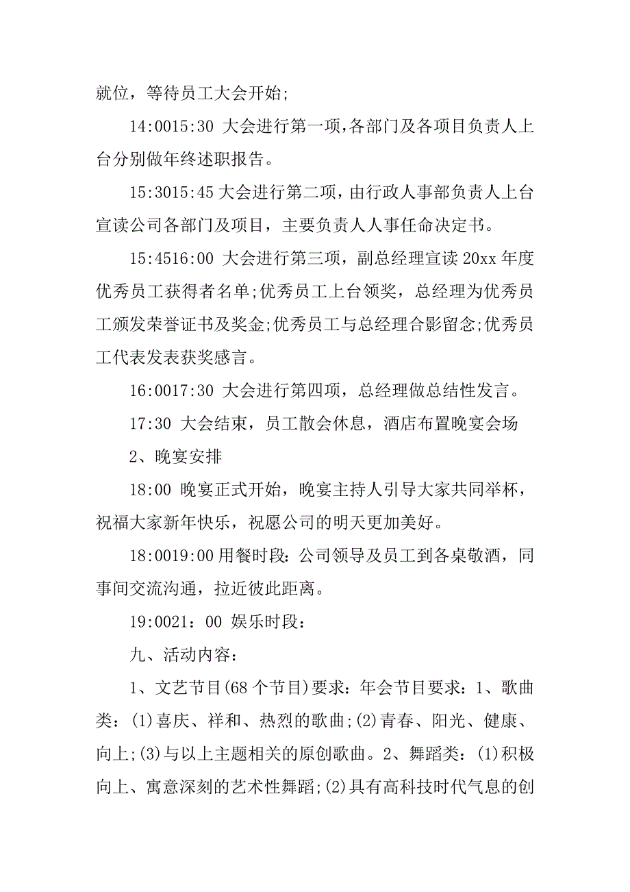 xx中小企业小型年会方案设计.docx_第3页