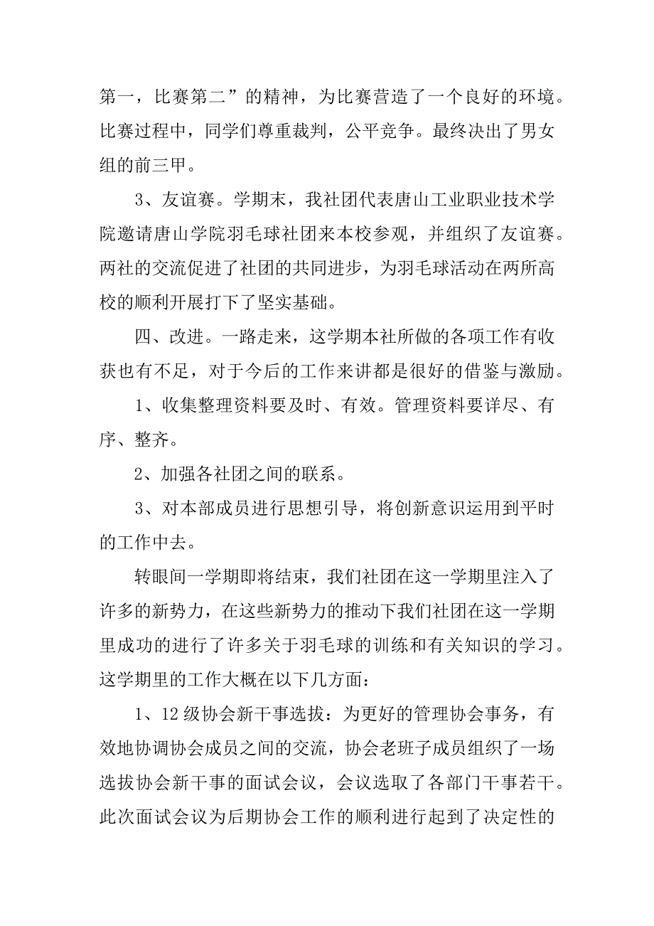 xx年羽毛球社团工作总结.docx_第2页