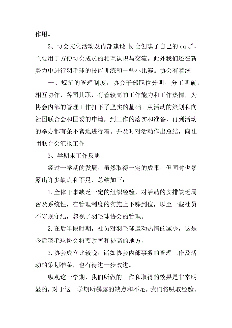 xx年羽毛球社团工作总结.docx_第3页