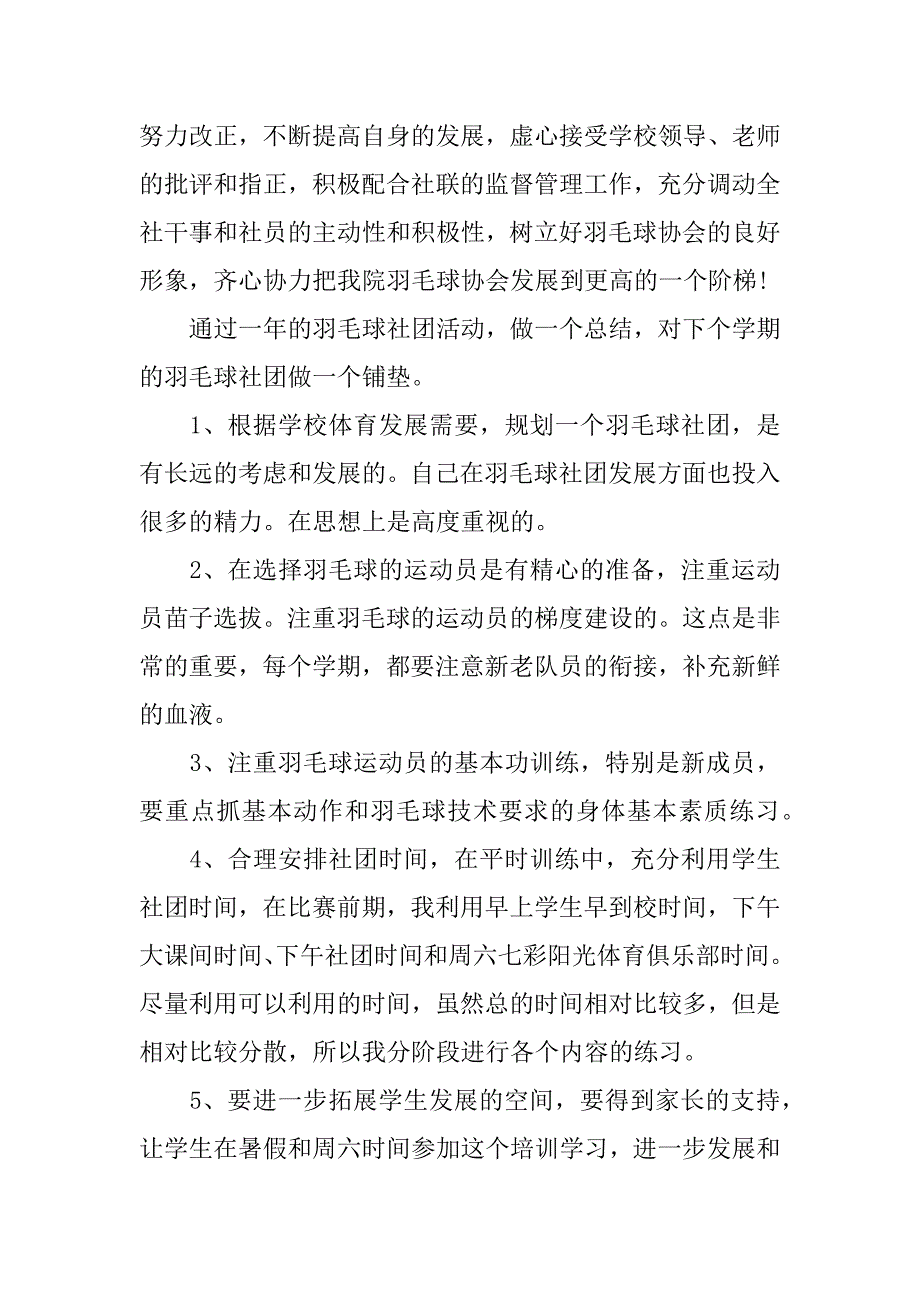 xx年羽毛球社团工作总结.docx_第4页