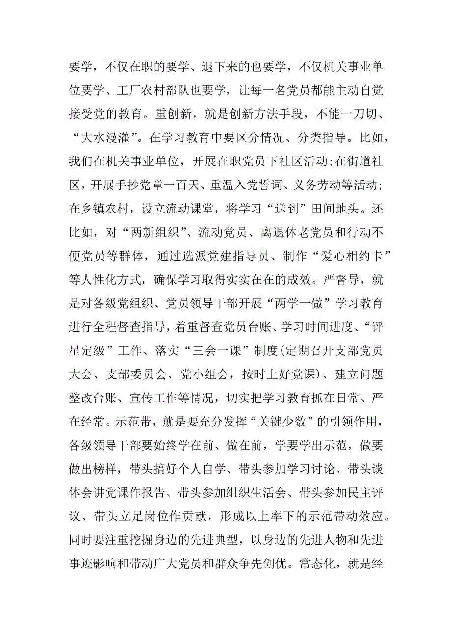 xx年关于学典型促整改发言稿.docx_第4页