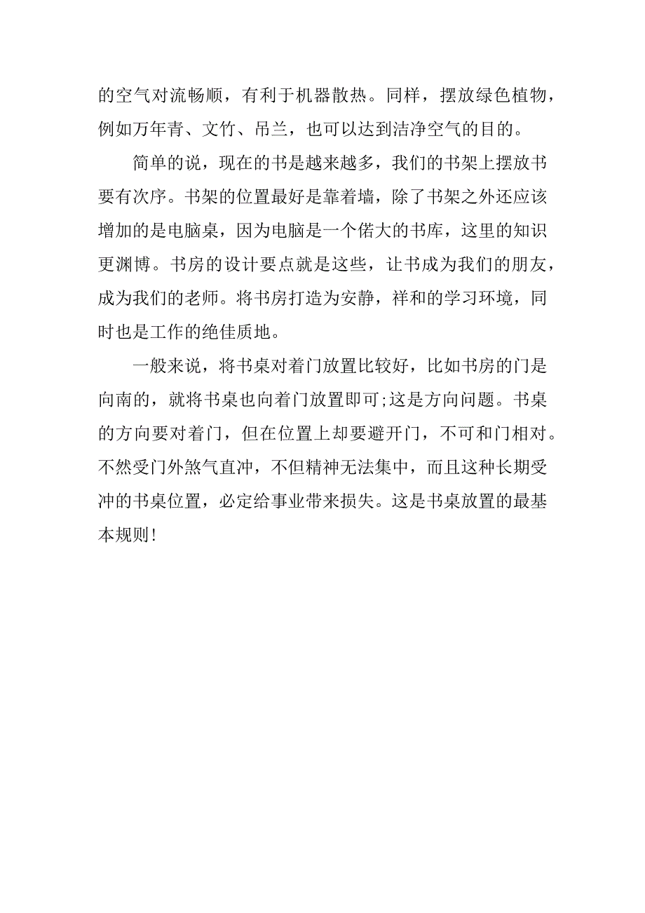 三室书房如何设计.docx_第2页