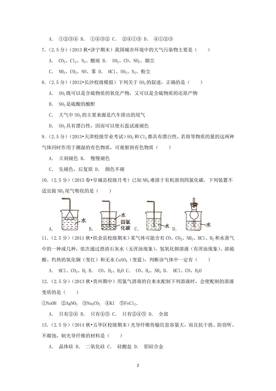 【化学】2014-2015学年河北省衡水市高一（下）月考_第2页