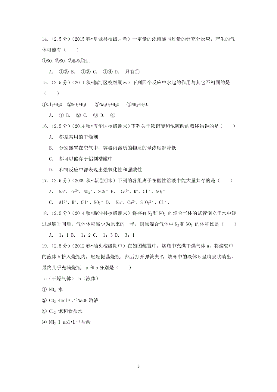 【化学】2014-2015学年河北省衡水市高一（下）月考_第3页