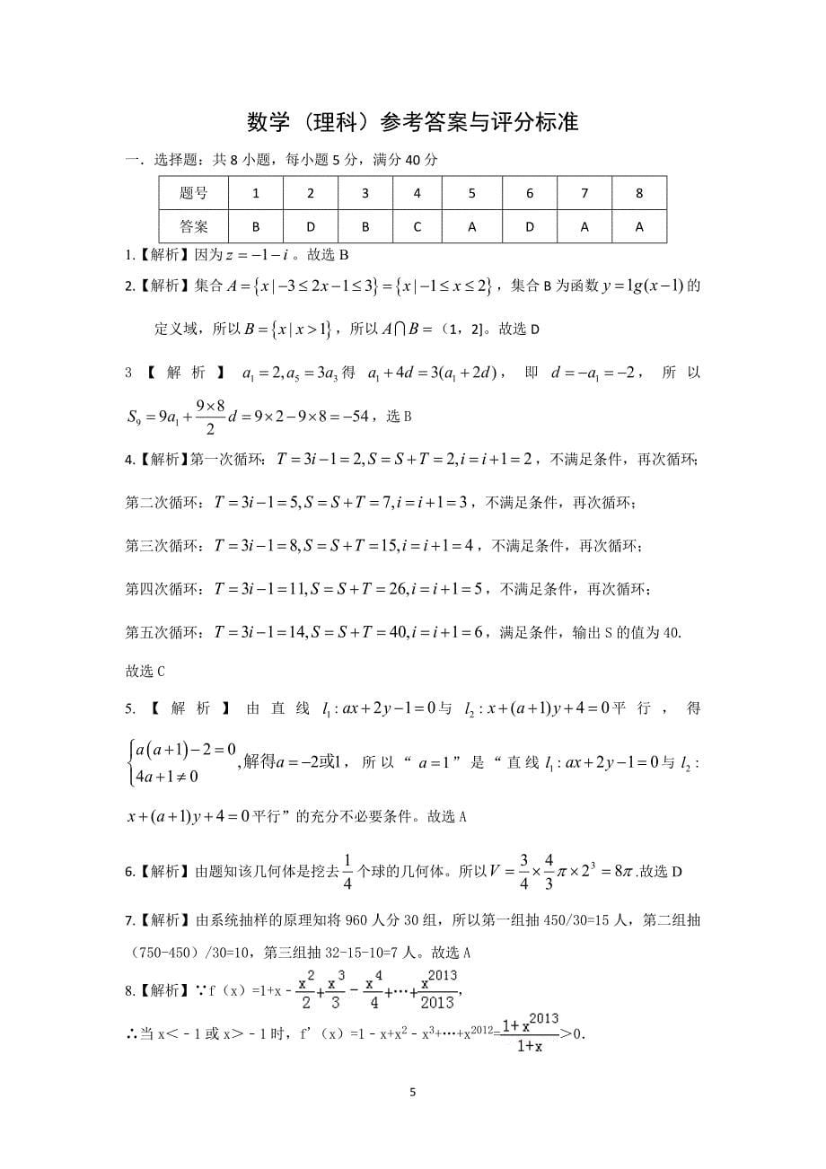 【数学】湖南省岳阳市2014届高三模拟试题_第5页