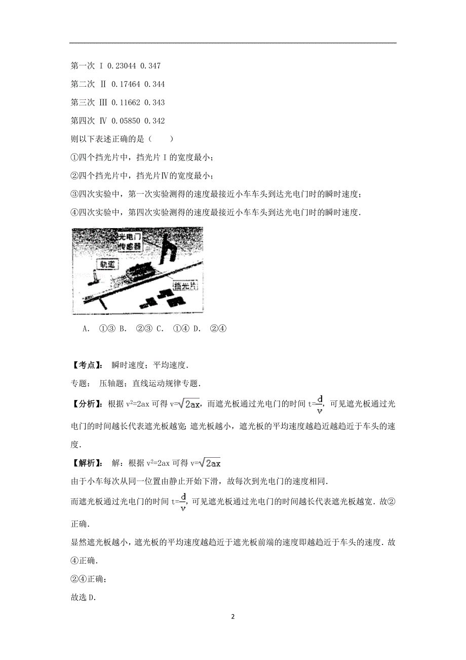 【物理】山西省大同市星原学校2015届高三上学期第三次质检_第2页