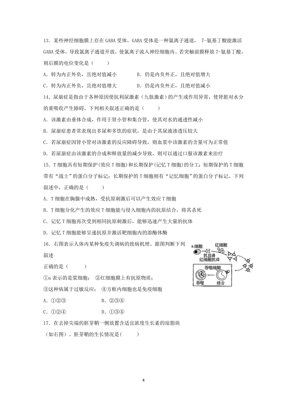 【生物】四川省成都市高新区2015届高三9月月考_第4页