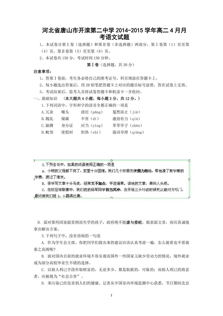 【语文】河北省唐山市2014-2015学年高二4月月考试题_第1页