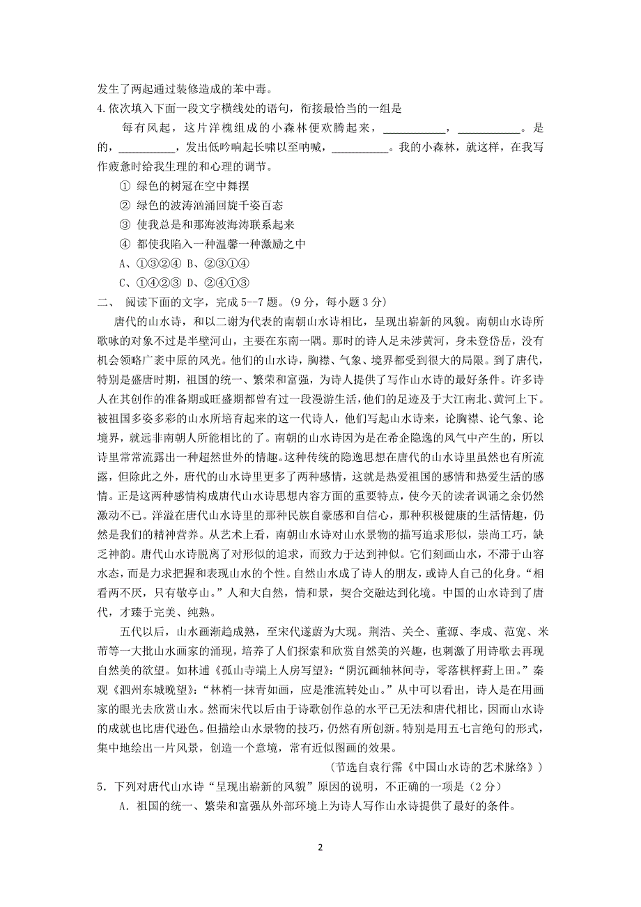 【语文】河北省唐山市2014-2015学年高二4月月考试题_第2页