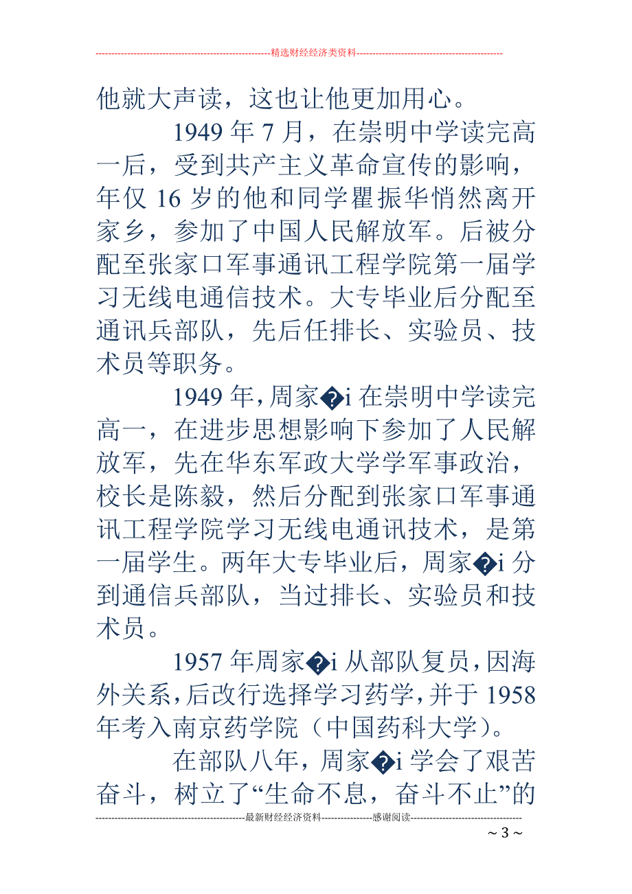 曾被迫卖掉公司,84岁再创业他用1座破庙、8个工人,年赚13亿!_第3页