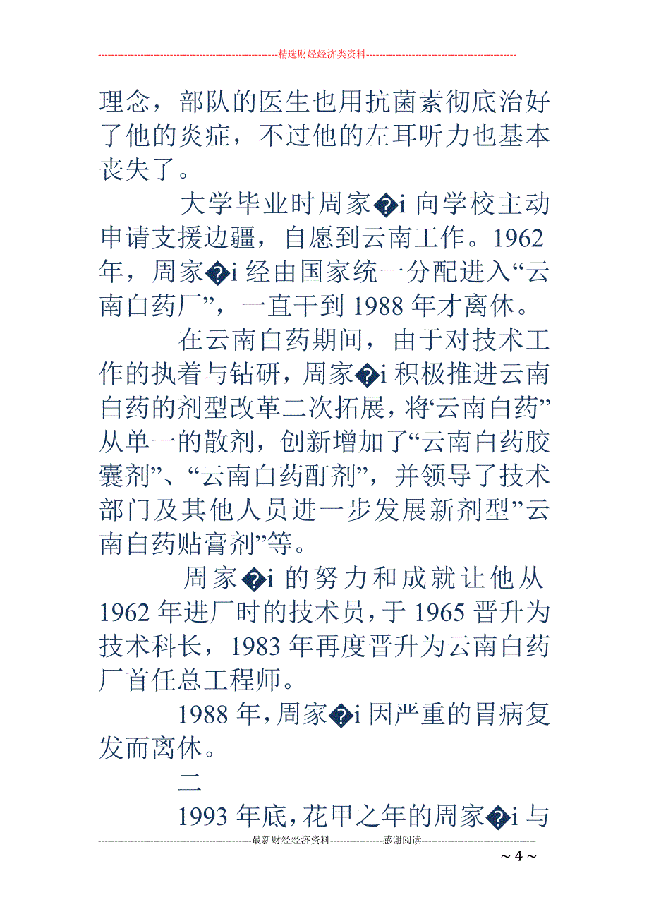 曾被迫卖掉公司,84岁再创业他用1座破庙、8个工人,年赚13亿!_第4页