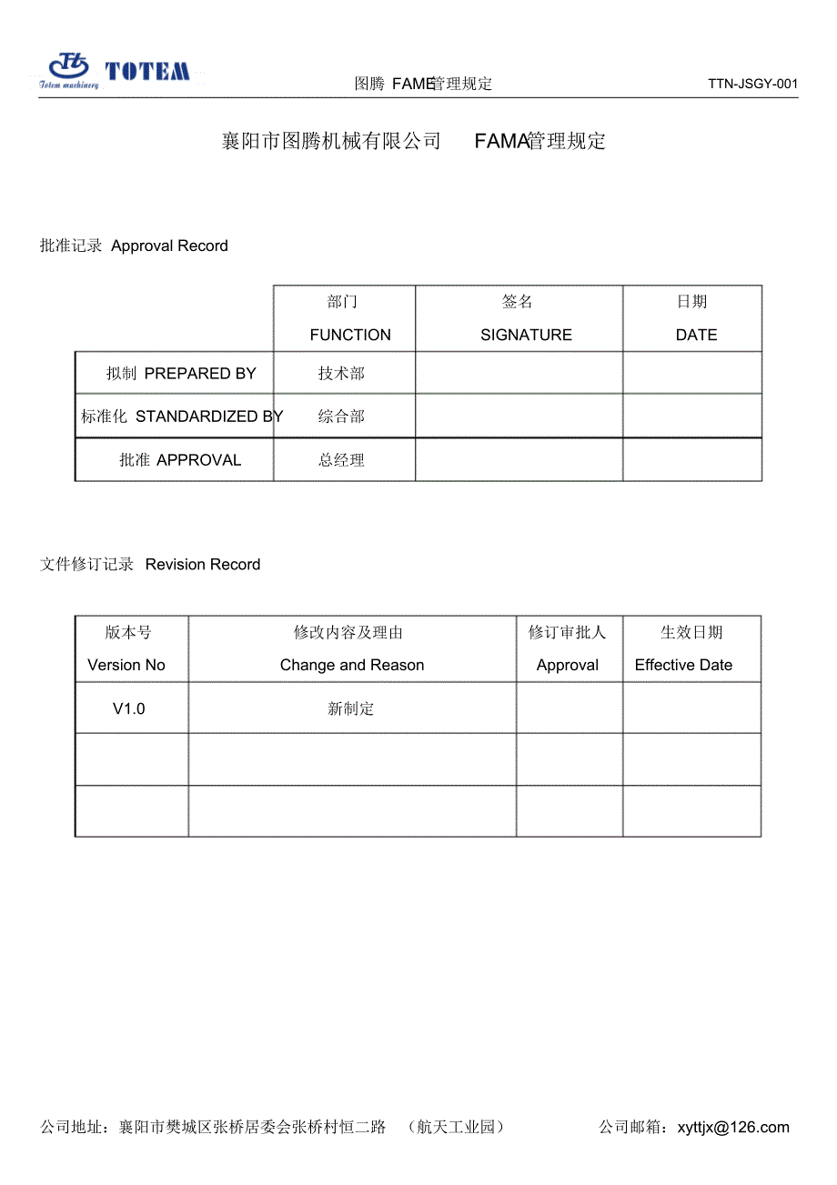 FEMA控制程序TTN-JSGY-001_第1页