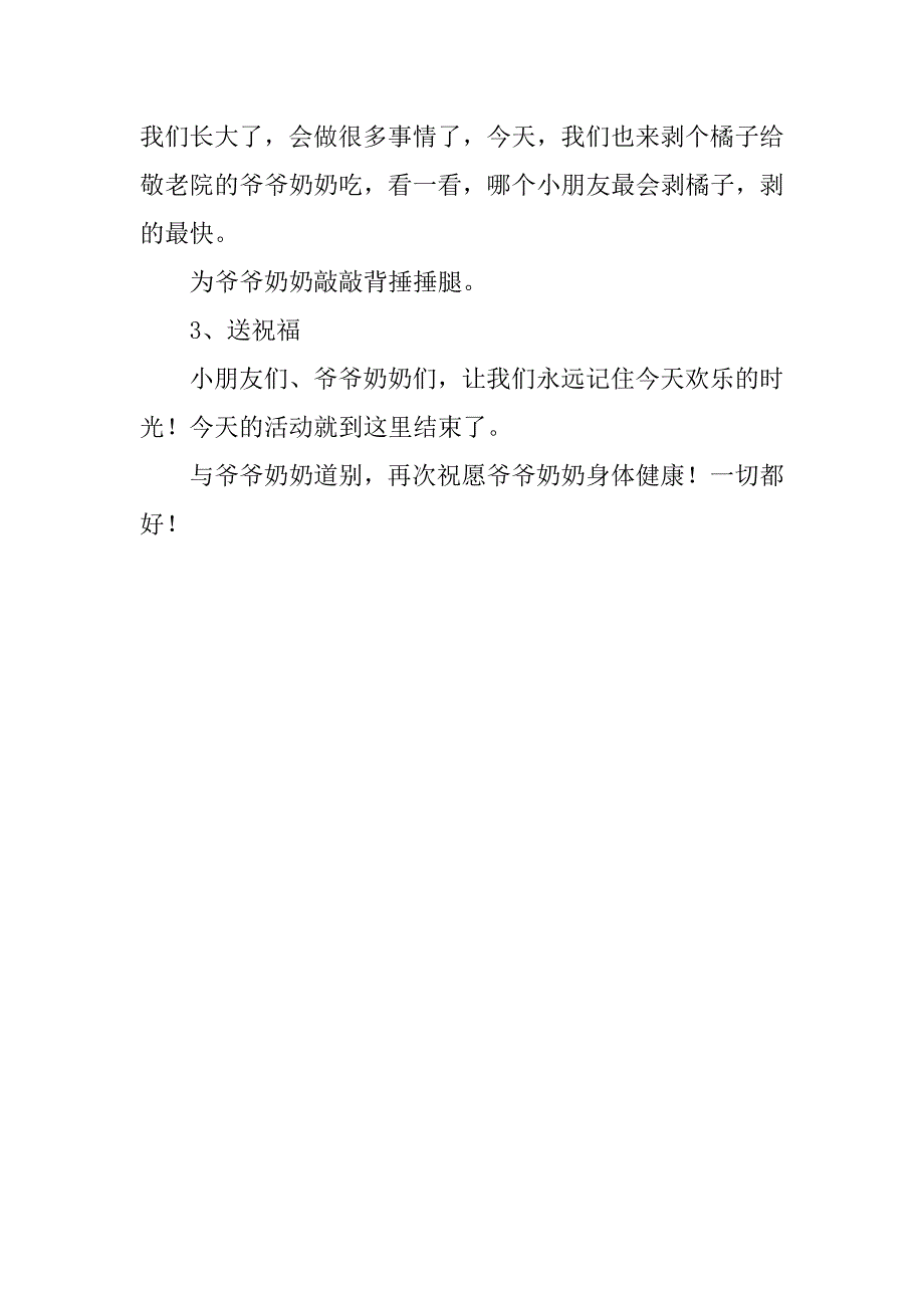 中一班重阳节活动方案安排.docx_第2页