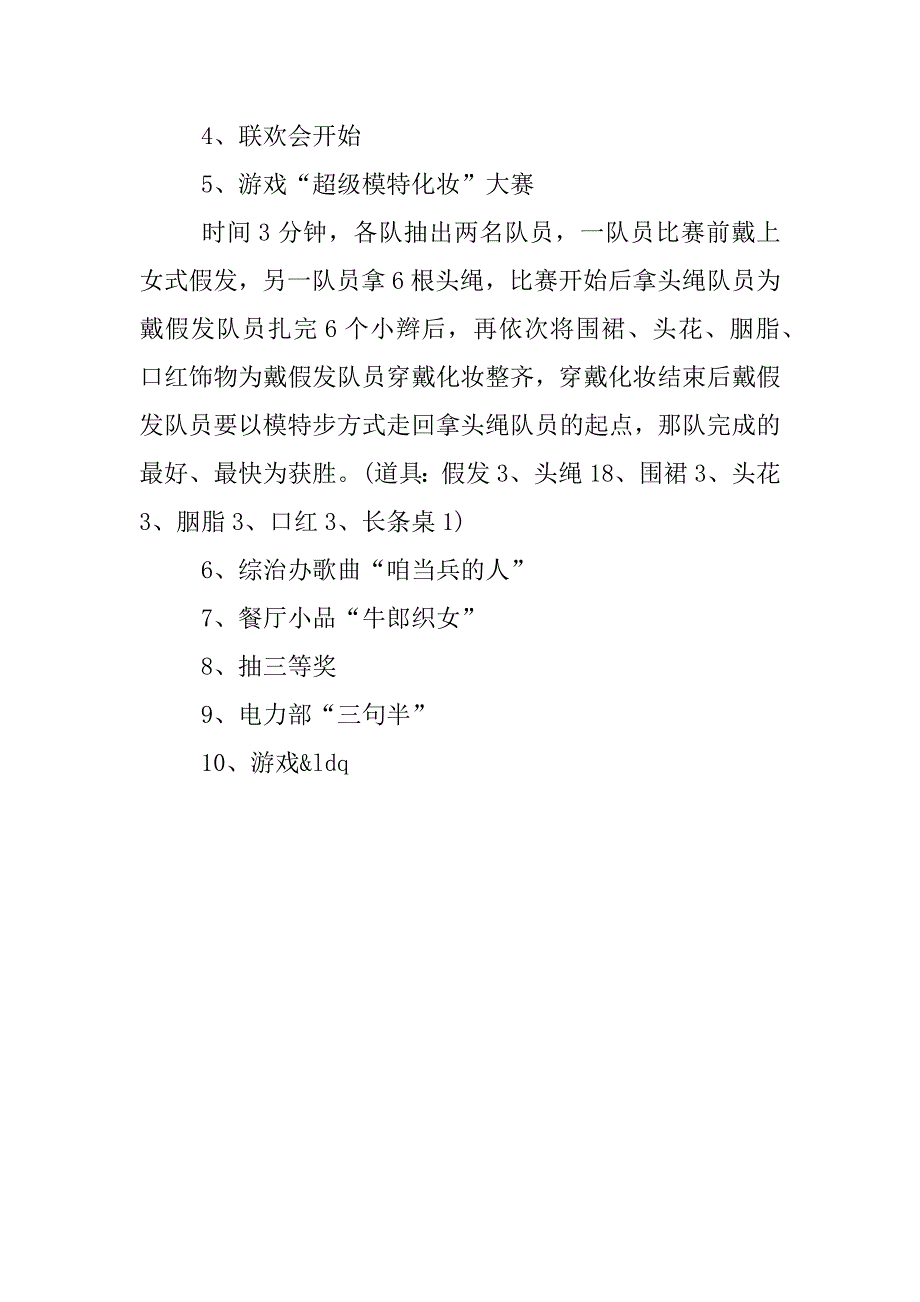 xx物流快递公司年会策划方案.docx_第2页