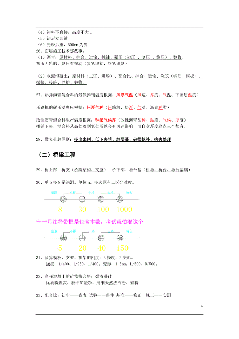 2018一建市政实务最新记忆口诀240条 记熟必过呕心沥血整理_第4页