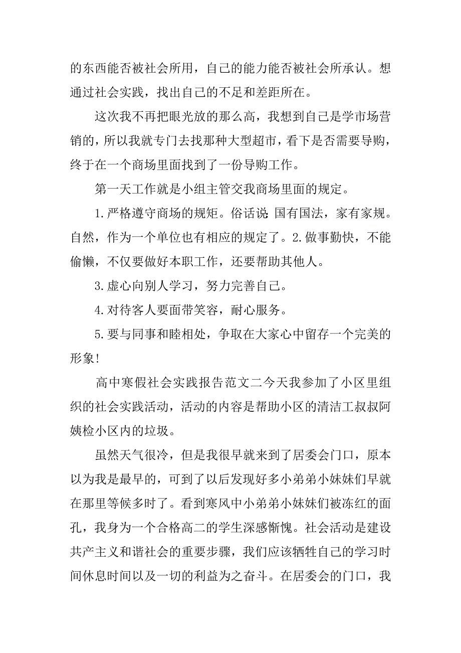 xx寒假社会实践报告900字.docx_第4页