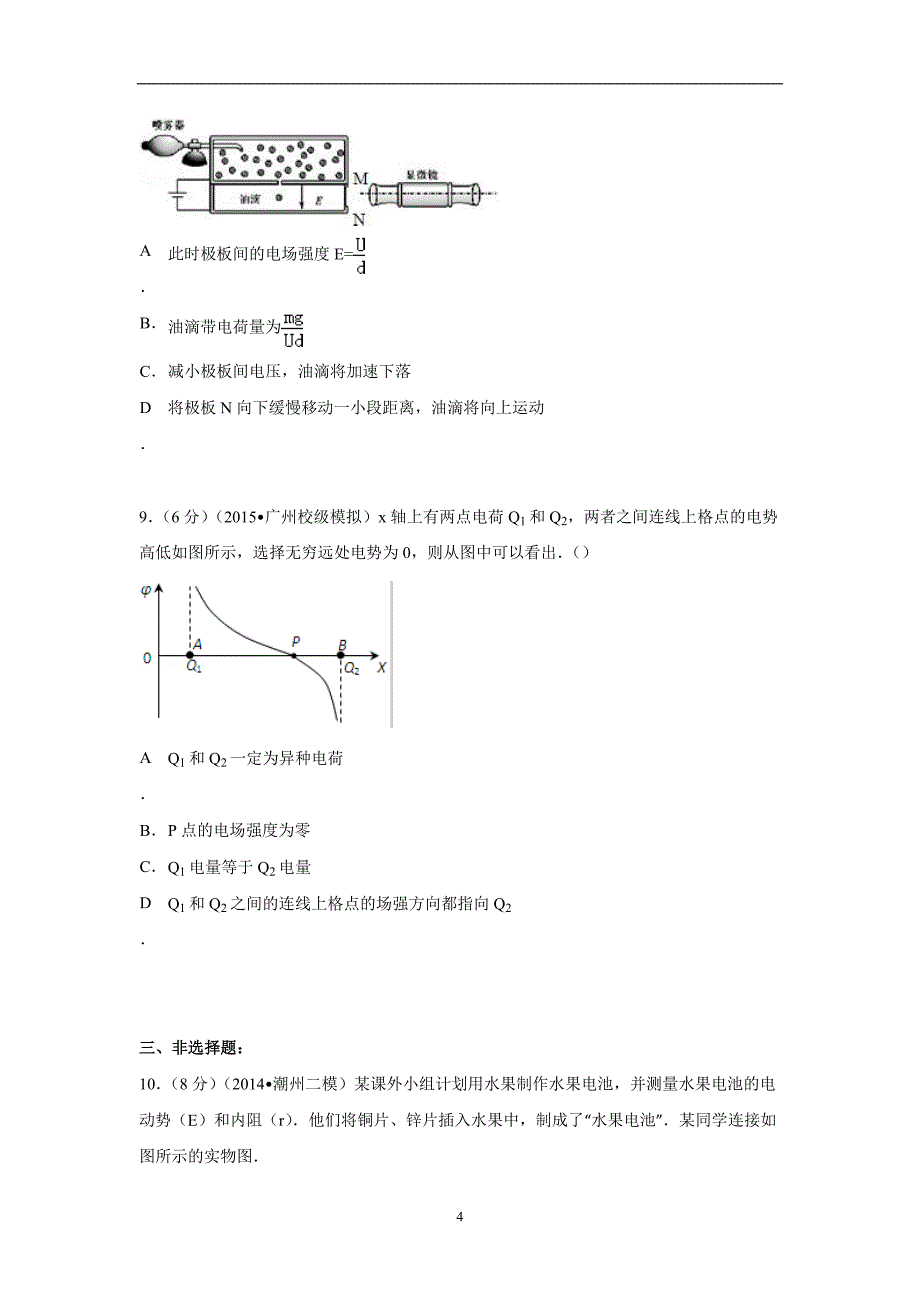 【物理】广东省广州市高山学校2015届高考模拟试卷（二）_第4页