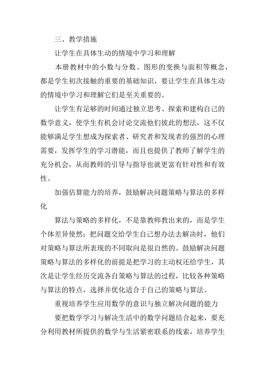 三年级下学期计划.docx_第4页