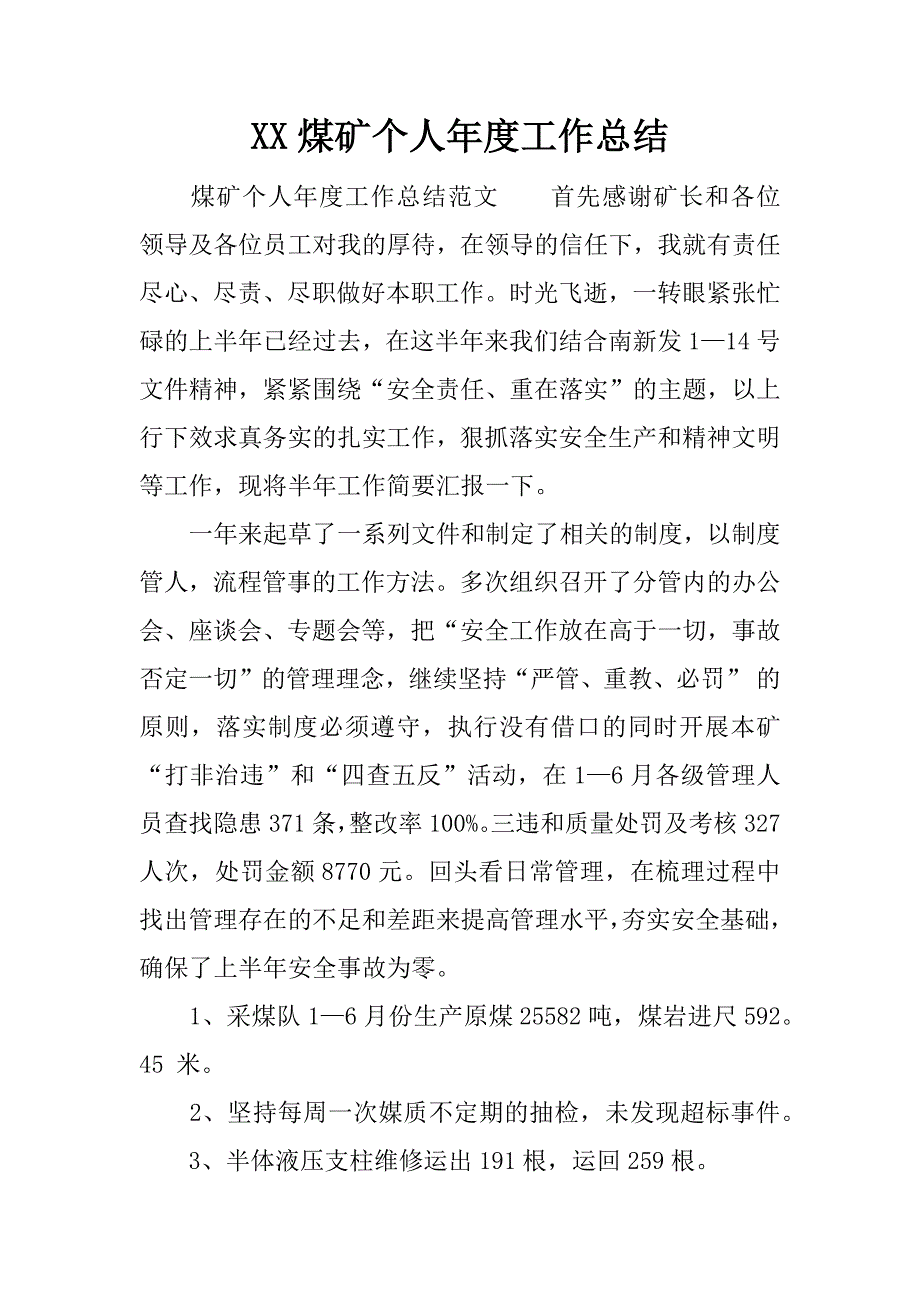 xx煤矿个人年度工作总结.docx_第1页