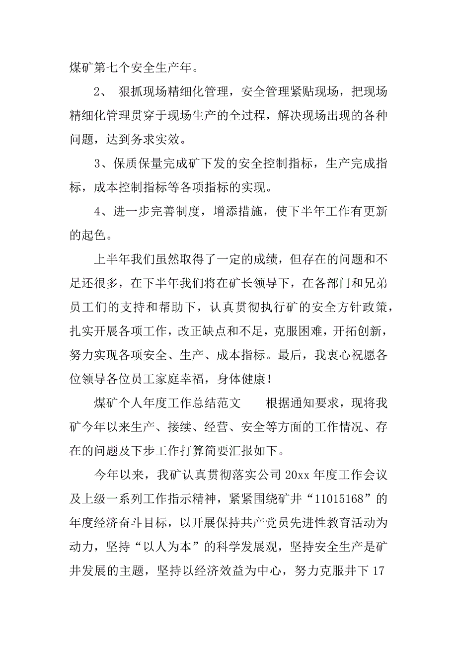 xx煤矿个人年度工作总结.docx_第3页