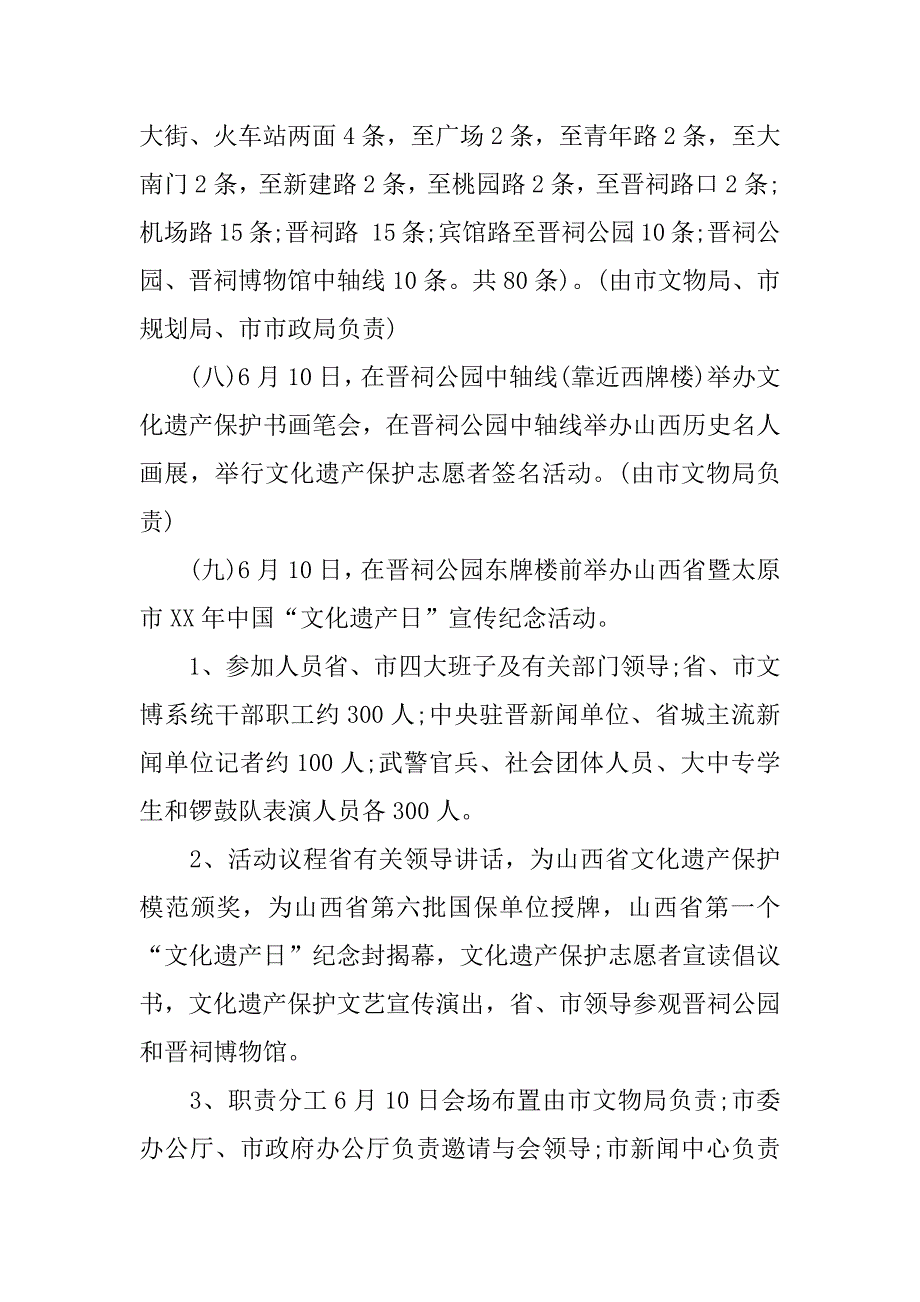 中国文化遗产日活动方案.docx_第3页