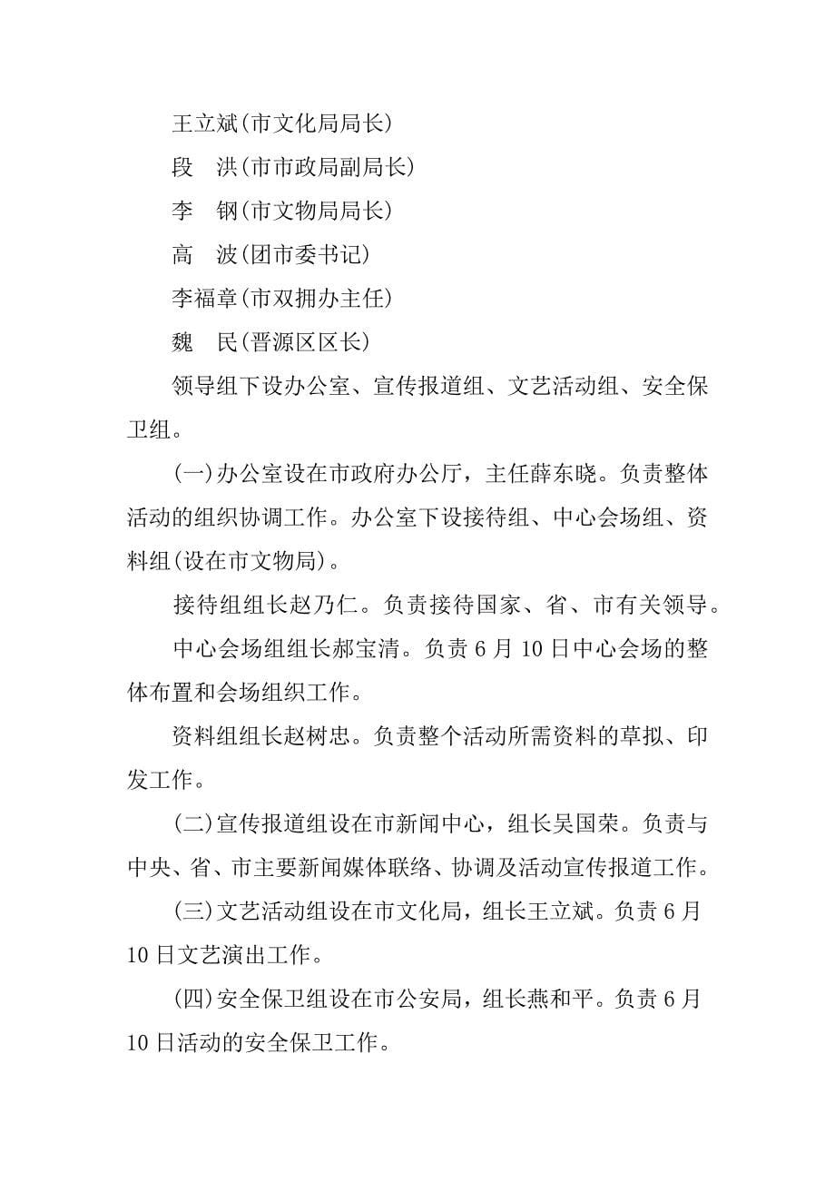 中国文化遗产日活动方案.docx_第5页