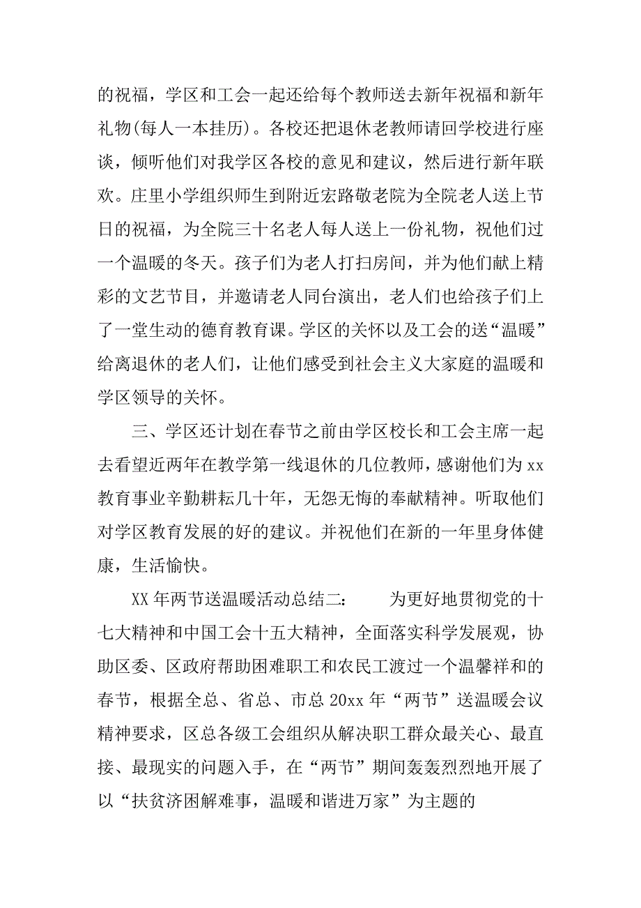 xx年两节送温暖活动总结.docx_第2页