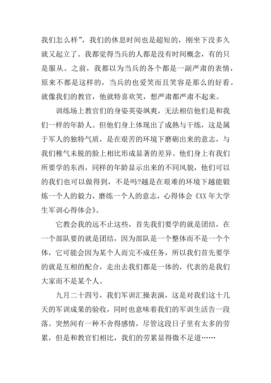 xx大一新生军训体会.docx_第4页