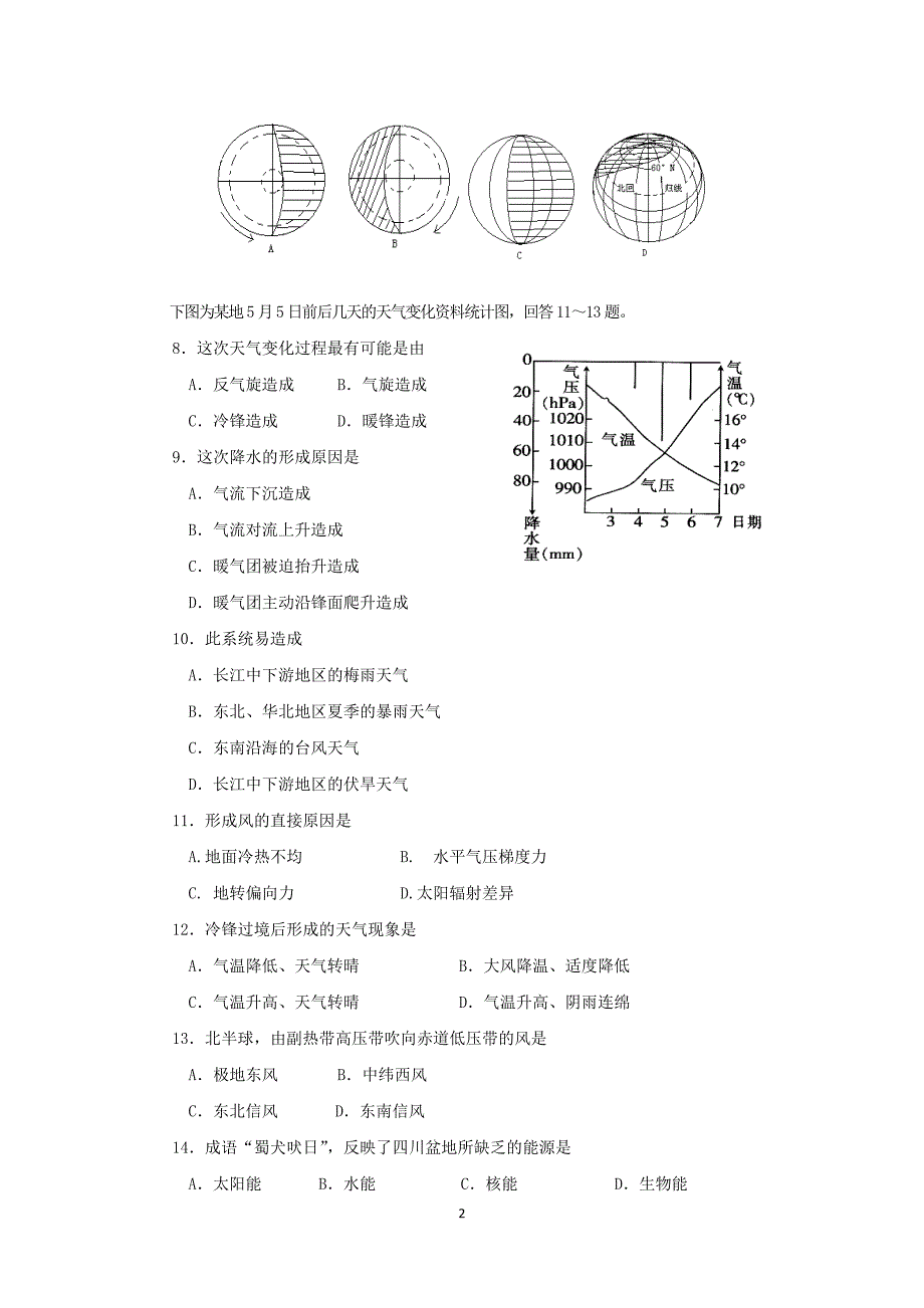 【地理】甘肃省临泽一中2015-2016学年高一上学期12月月考试题_第2页