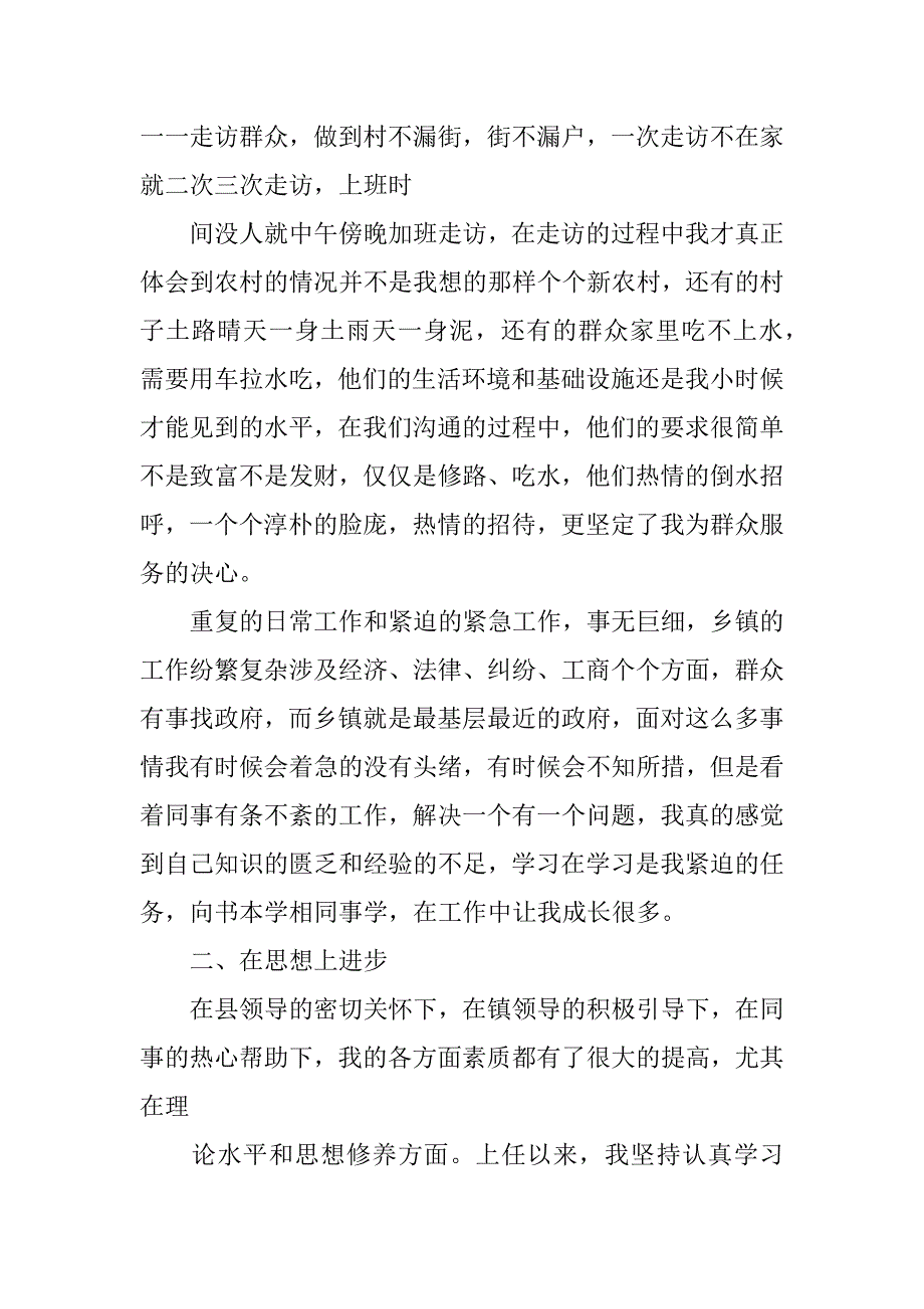 xx年选调生述职报告.docx_第2页