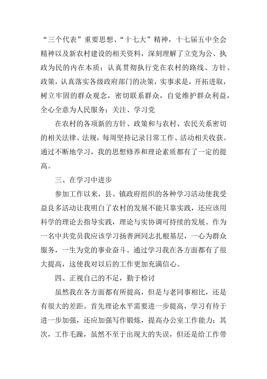 xx年选调生述职报告.docx_第3页