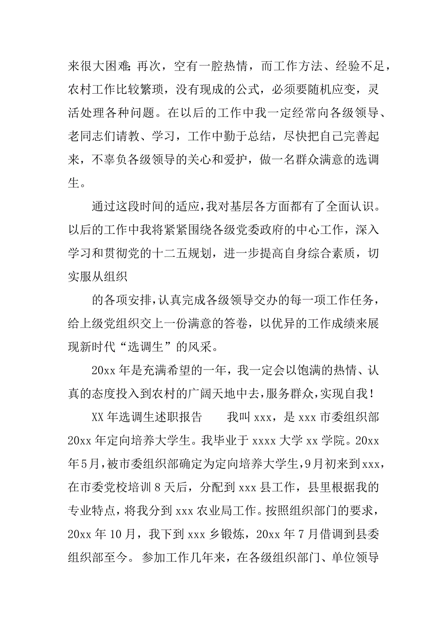 xx年选调生述职报告.docx_第4页