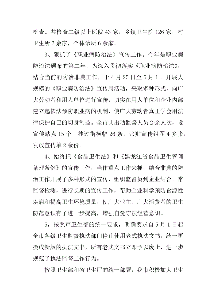 xx年卫生执法工作总结.docx_第2页