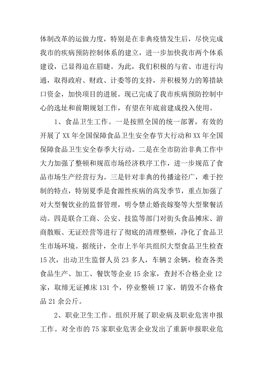 xx年卫生执法工作总结.docx_第3页