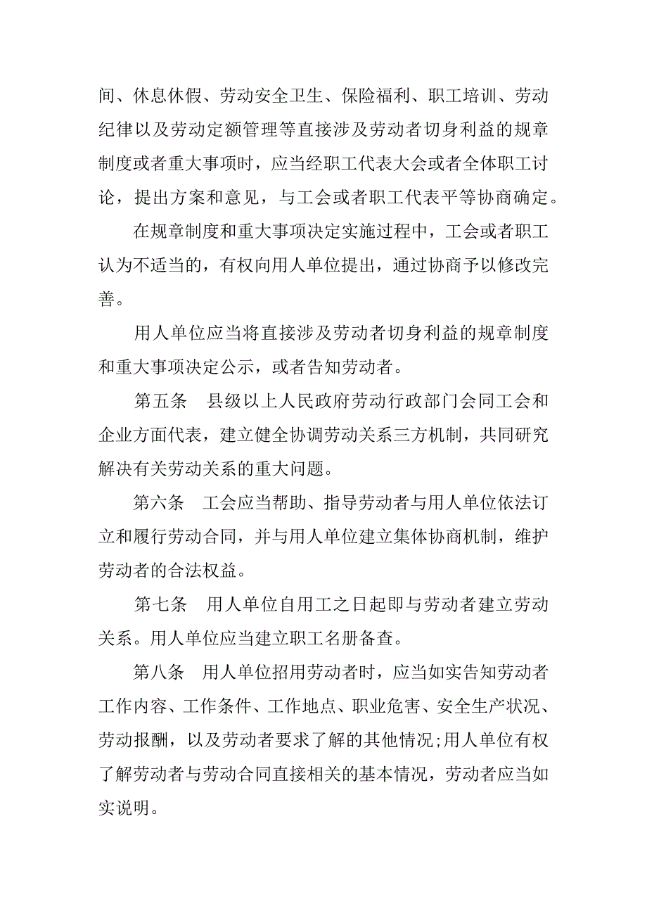 xx年劳动合同法内容.docx_第2页