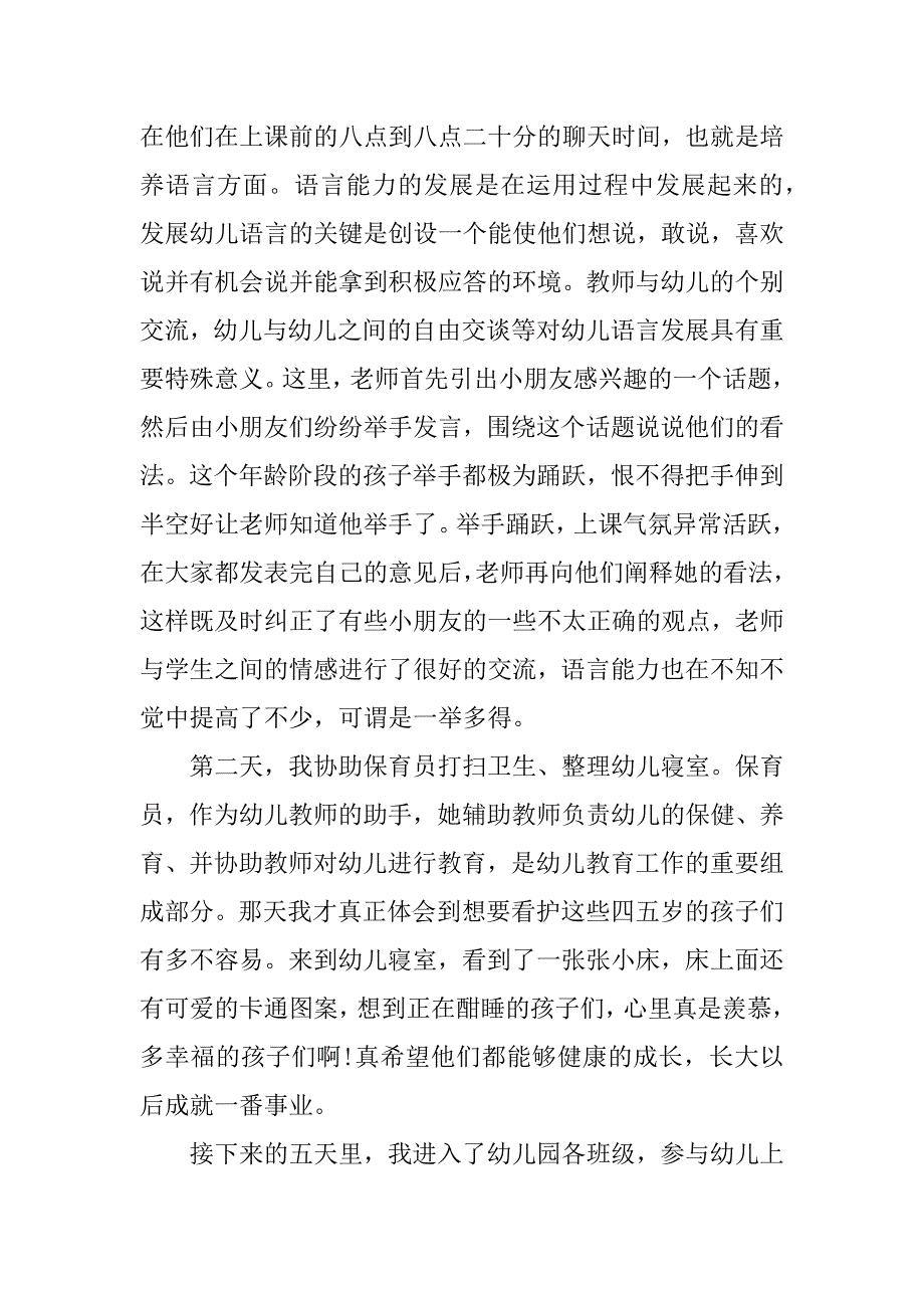 xx大学生幼儿园寒假社会实践报告.docx_第2页