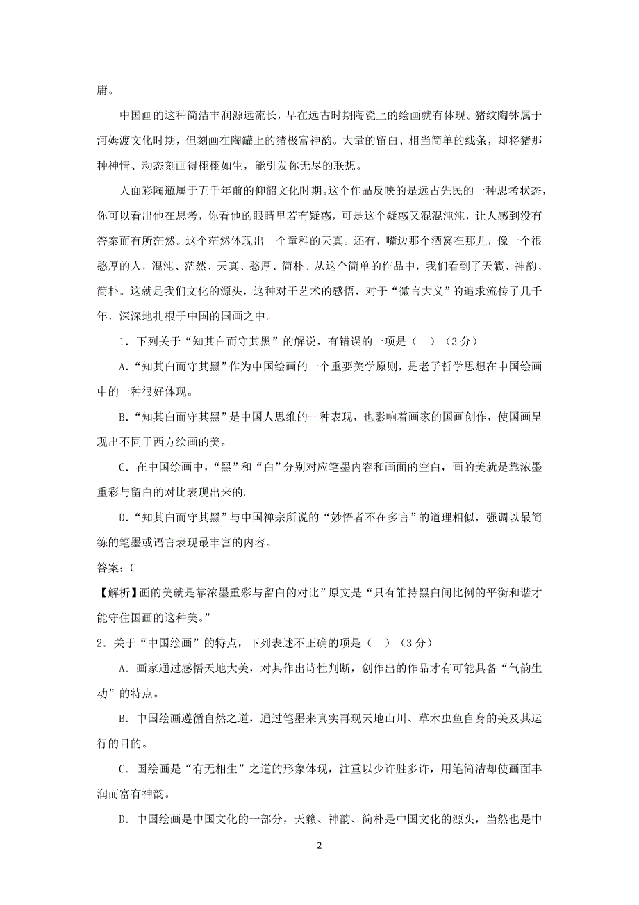 【语文】河北省衡水市2015届高三上学期第四次月考_第2页