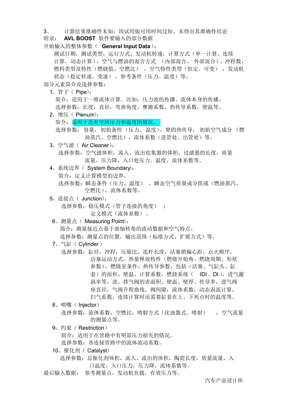 avl_boost软件应用_第2页