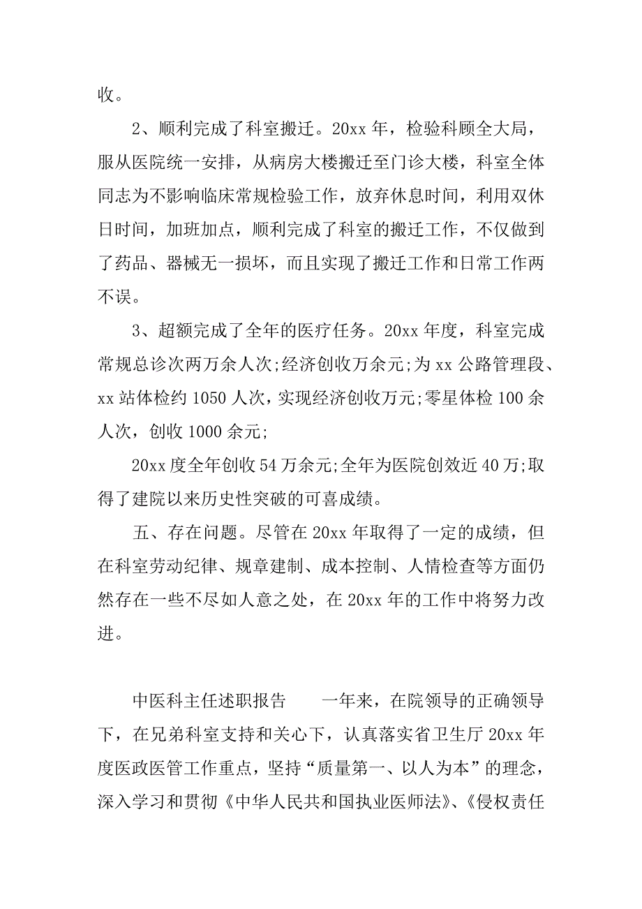中医科主任述职报告.docx_第3页