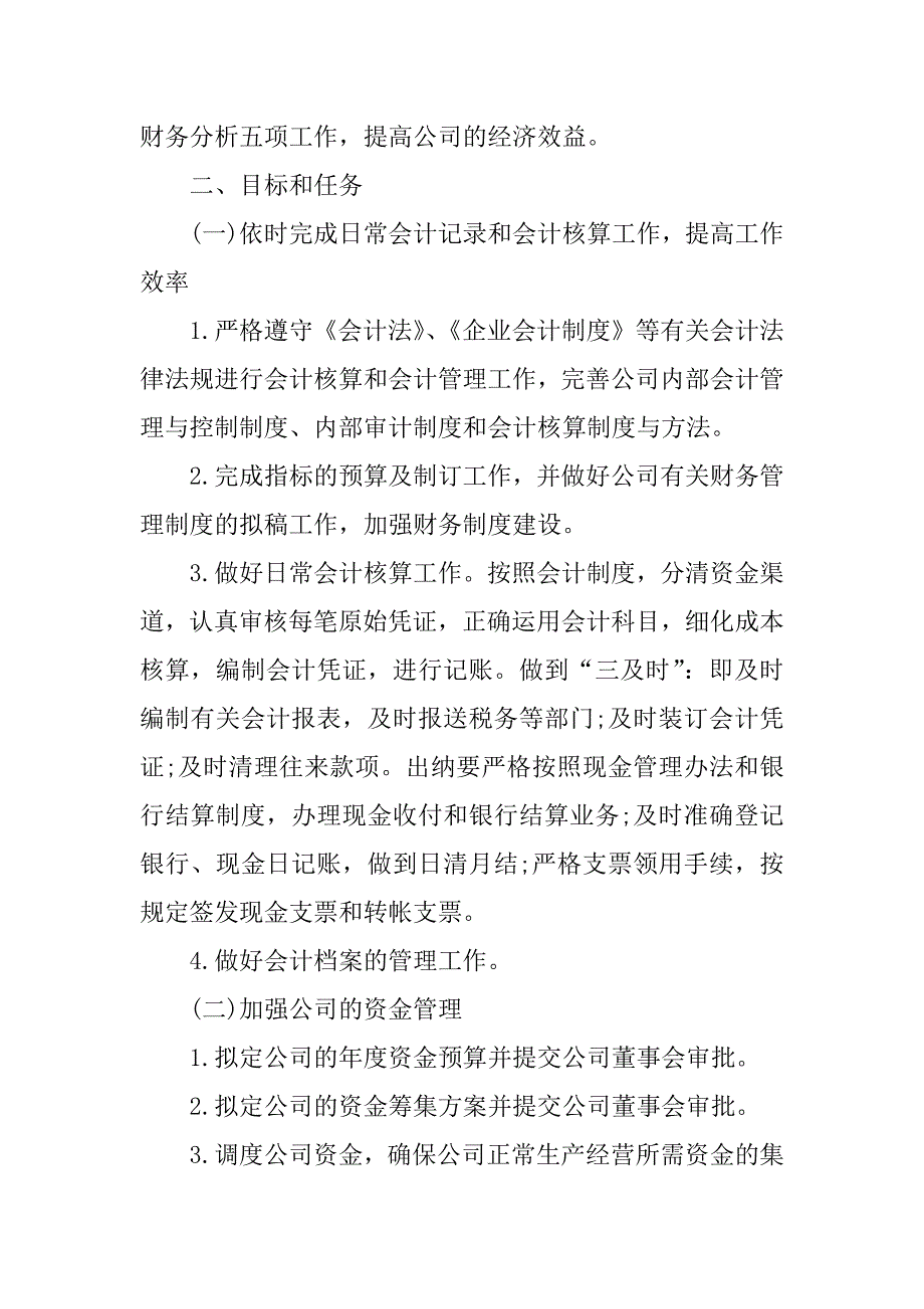 上市公司财务工作计划.docx_第2页