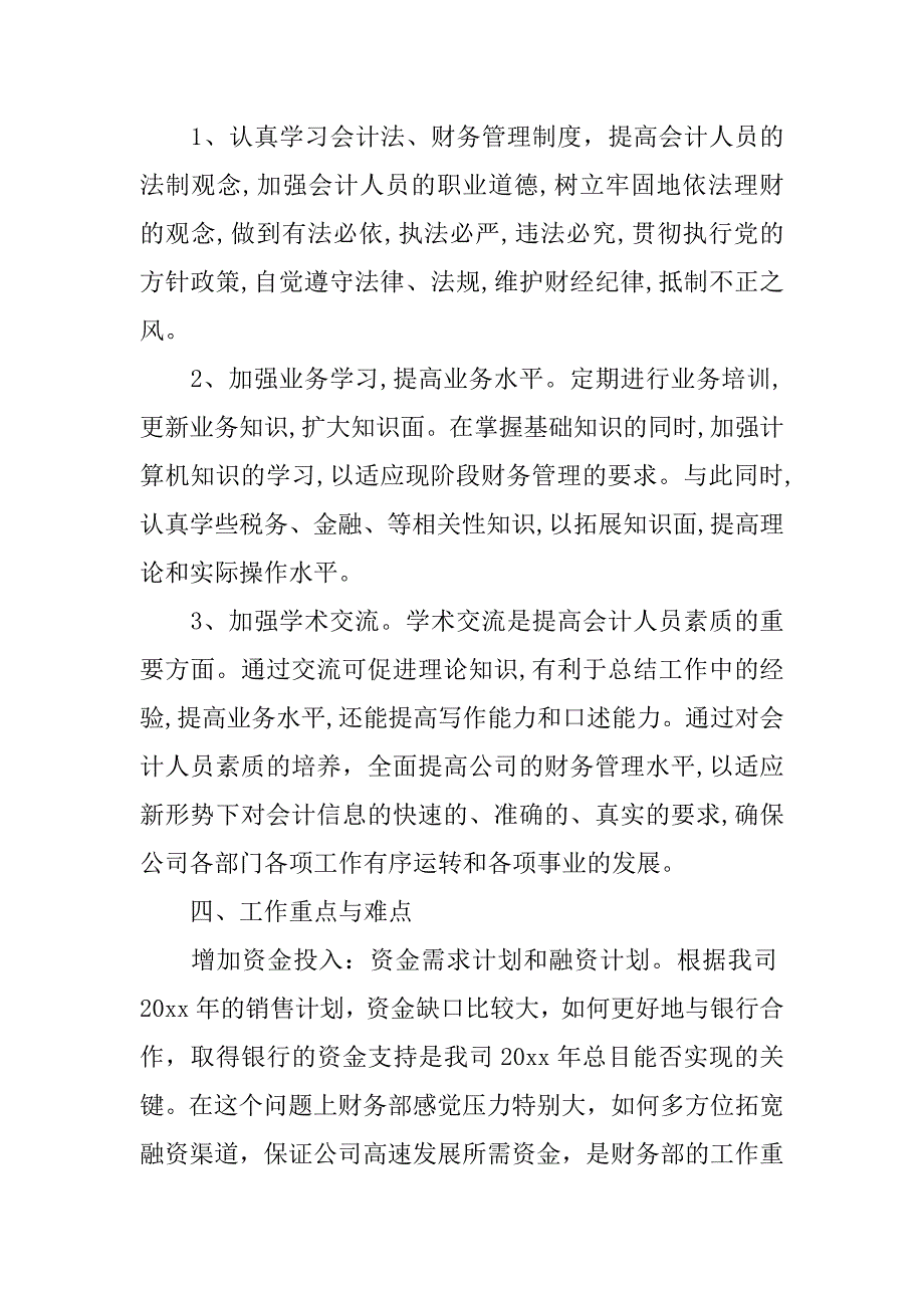 上市公司财务工作计划.docx_第4页