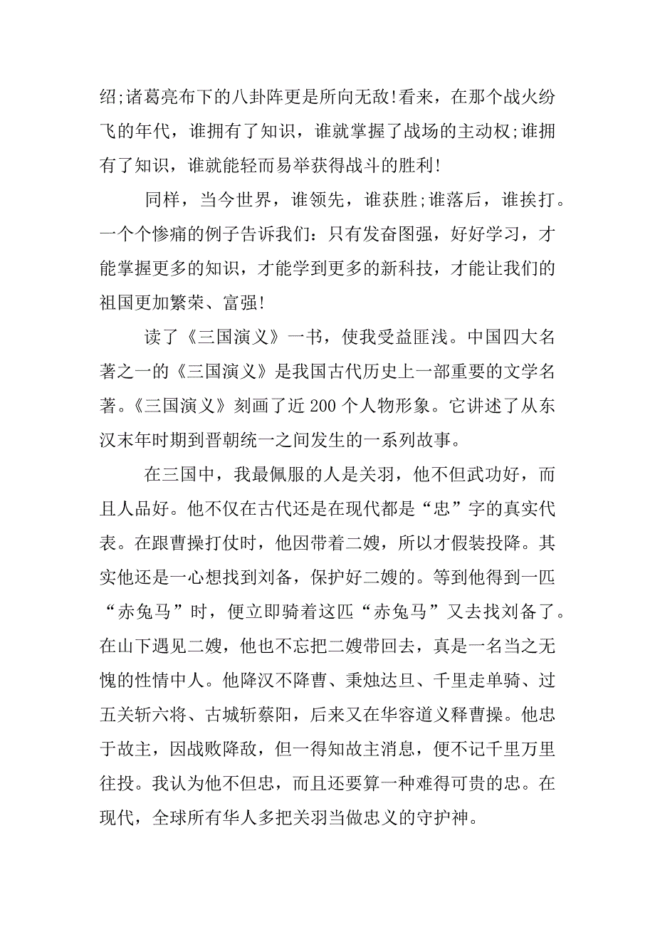 三国演义读后感三篇.docx_第2页