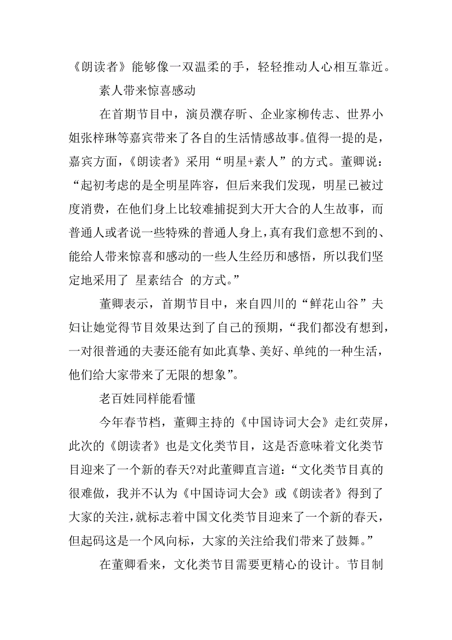 xx央视朗读者观后感.docx_第4页